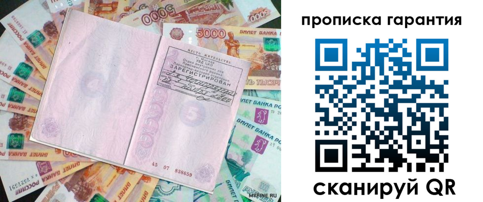 прописка ребенка в Брянске