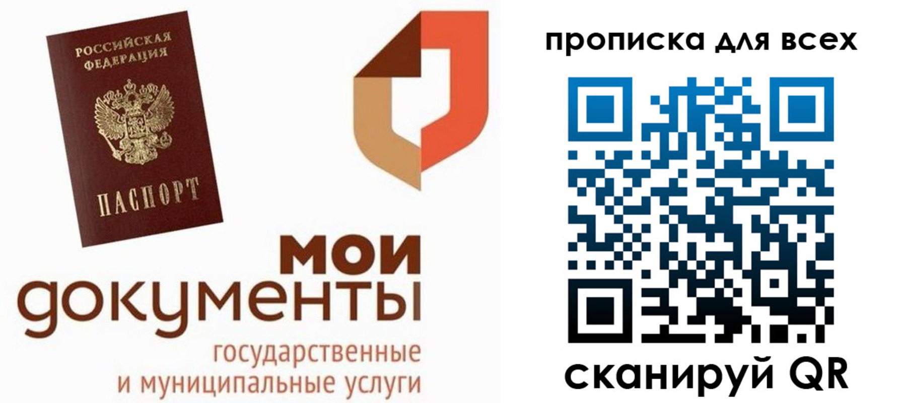 временная прописка в Брянске