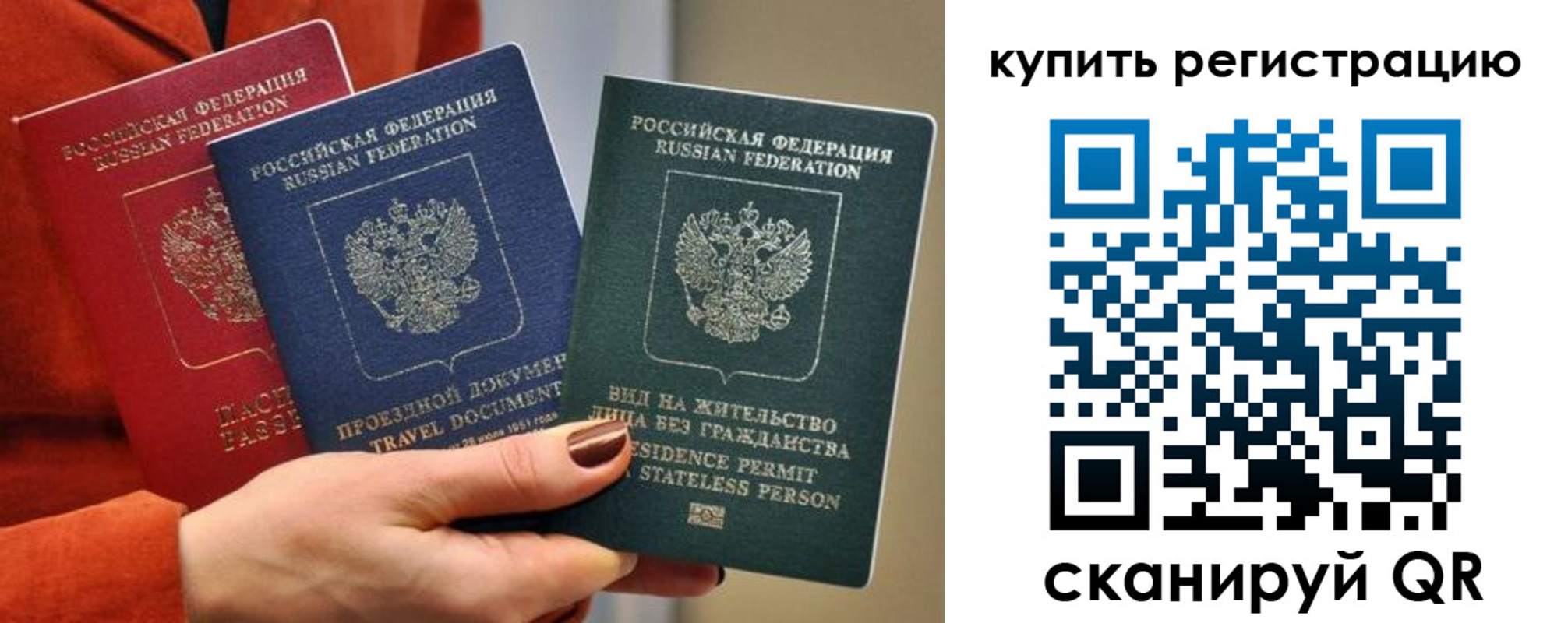 временная регистрация купить в Брянске