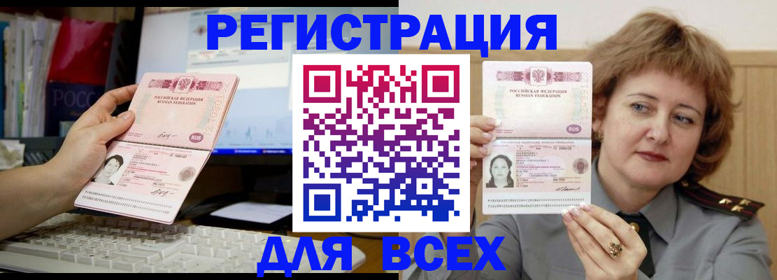 прописка поиск в Брянске