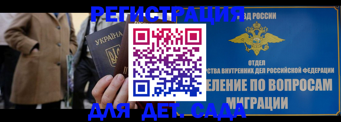 прописка ребенка в Брянске