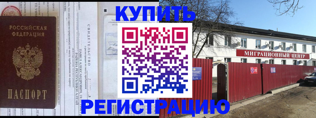 временная регистрация в квартире в Брянске