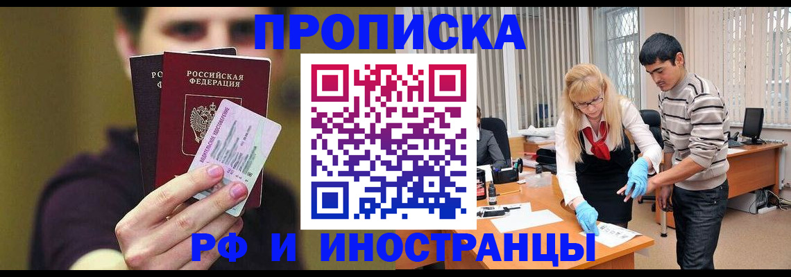прописка гарантия в Брянске