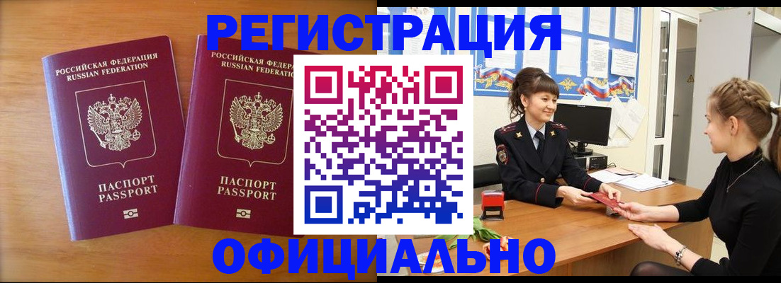прописка в квартире в Брянске