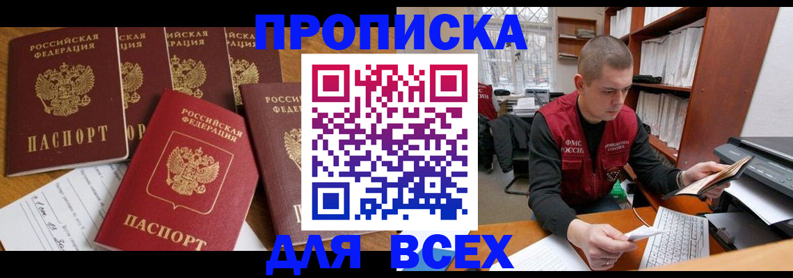 временная регистрация для всех в Брянске
