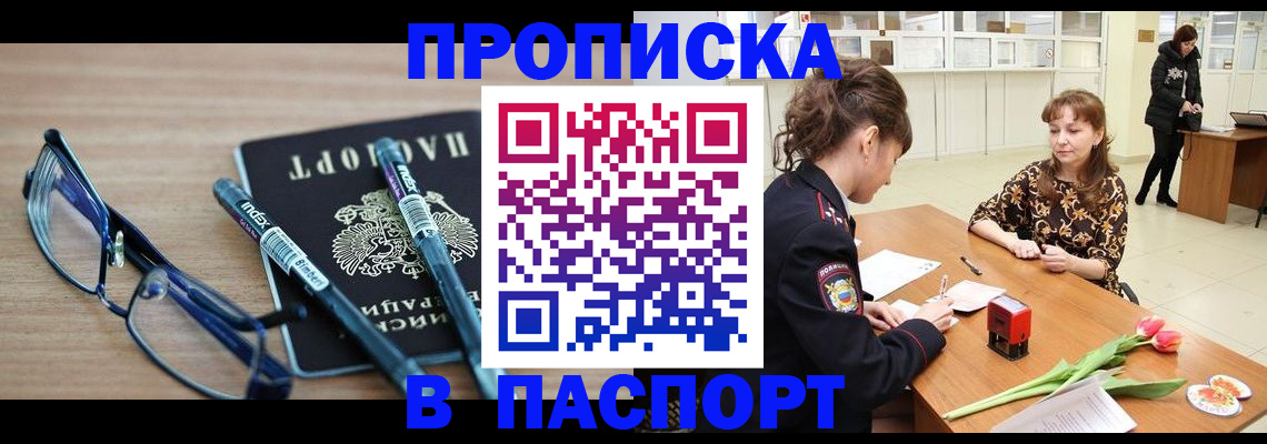 временная регистрация 2025 в Брянске